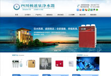 四川極滋泉凈水器科技有限公司